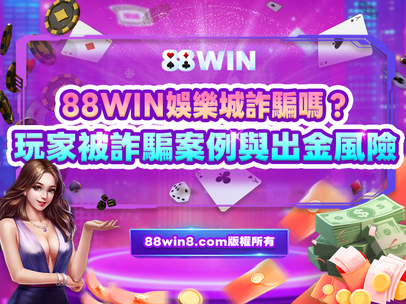 3A娛樂城詐騙
